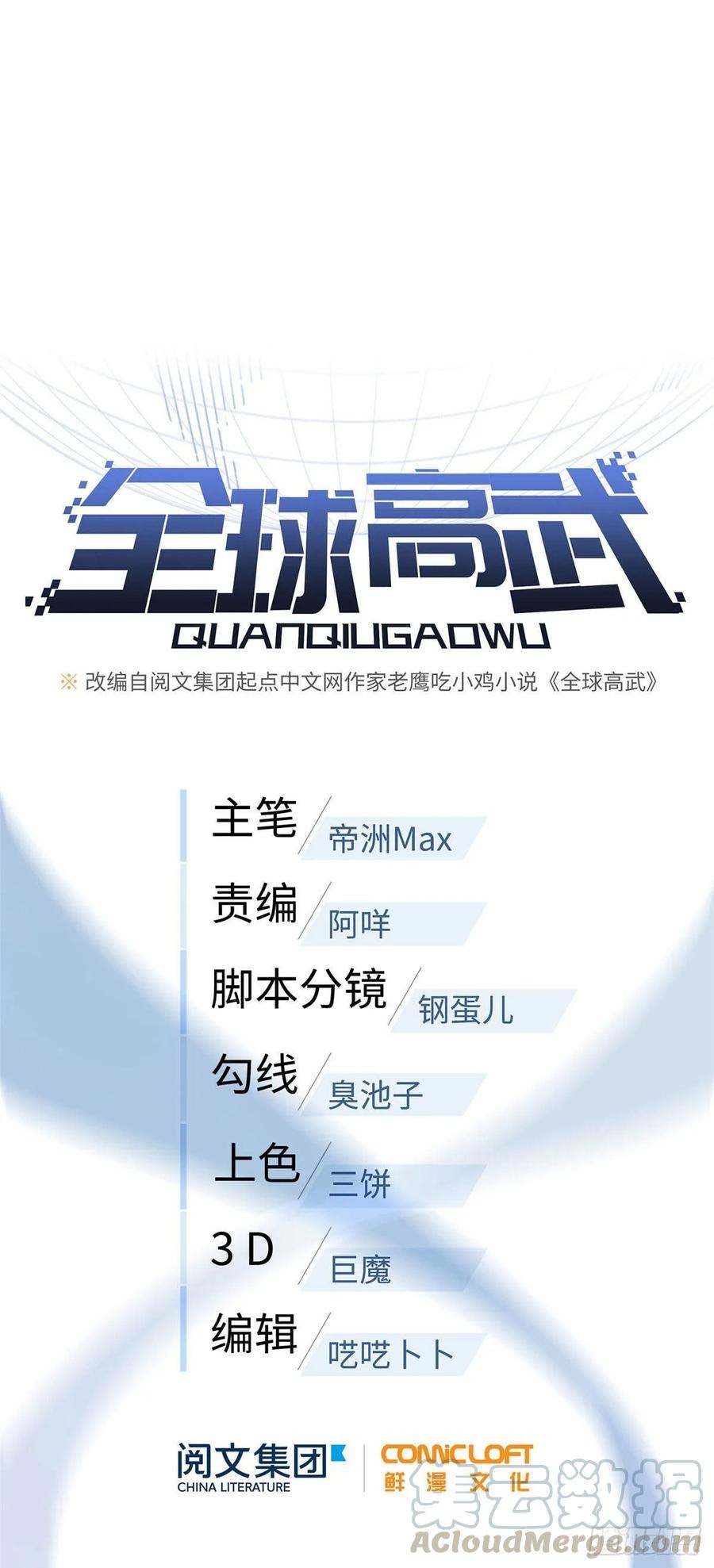 Global Gao Wu (Global Martial Arts)
